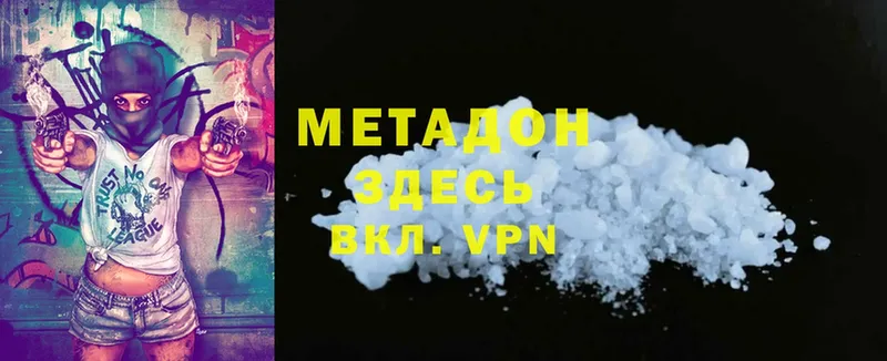 МЕТАДОН methadone Белинский